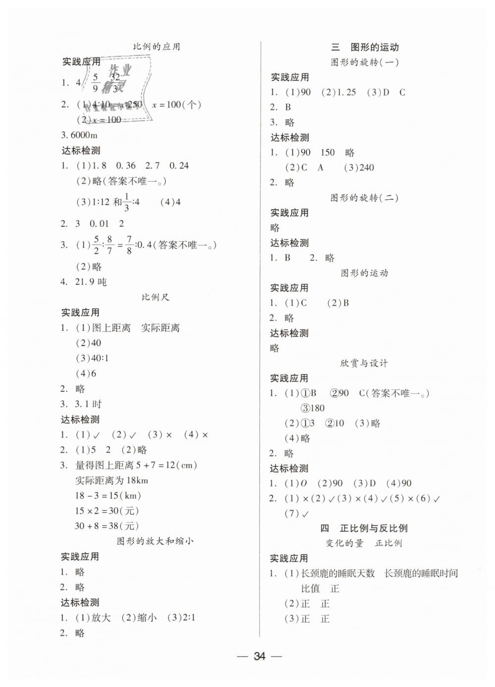 2019年新課標(biāo)兩導(dǎo)兩練高效學(xué)案六年級數(shù)學(xué)下冊北師大版 第2頁