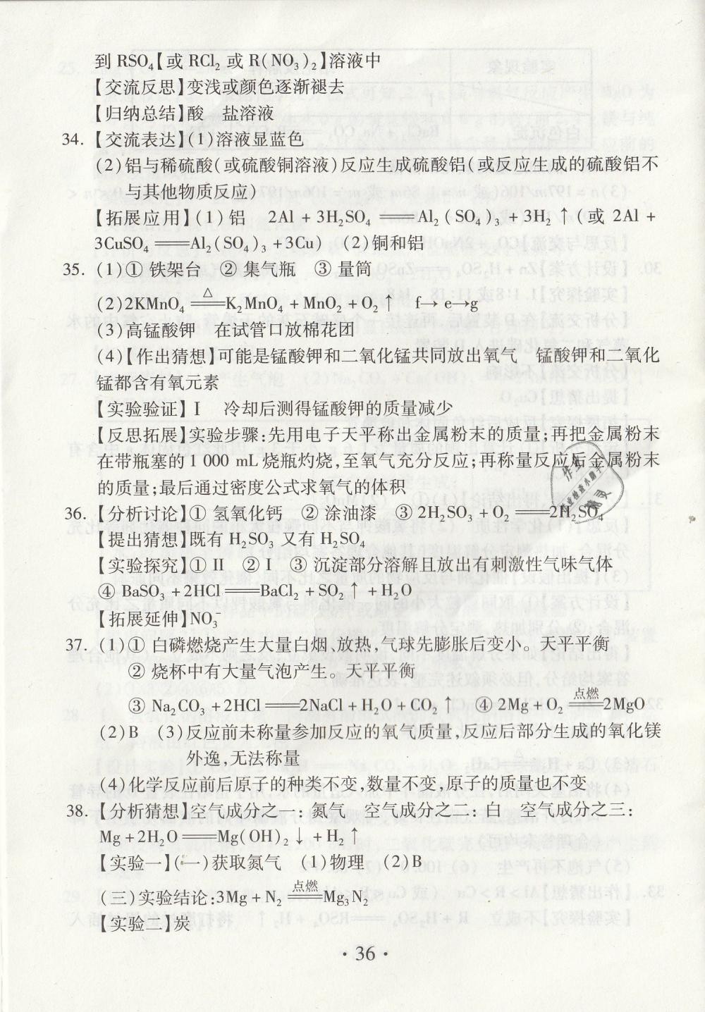 2019年综合素质学化学随堂反馈九年级下册沪教版 第36页