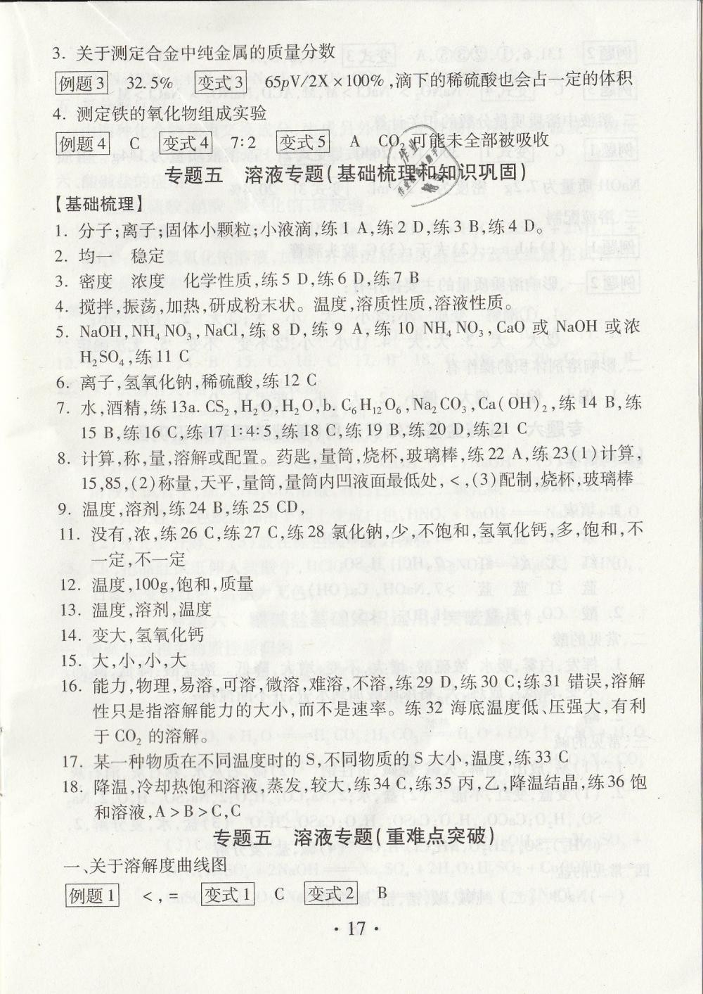 2019年综合素质学化学随堂反馈九年级下册沪教版 第17页