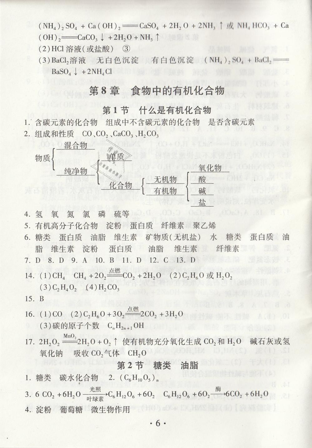 2019年综合素质学化学随堂反馈九年级下册沪教版 第6页