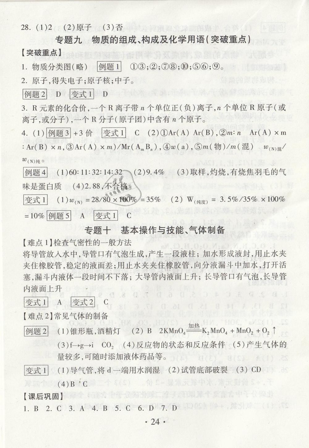 2019年综合素质学化学随堂反馈九年级下册沪教版 第24页