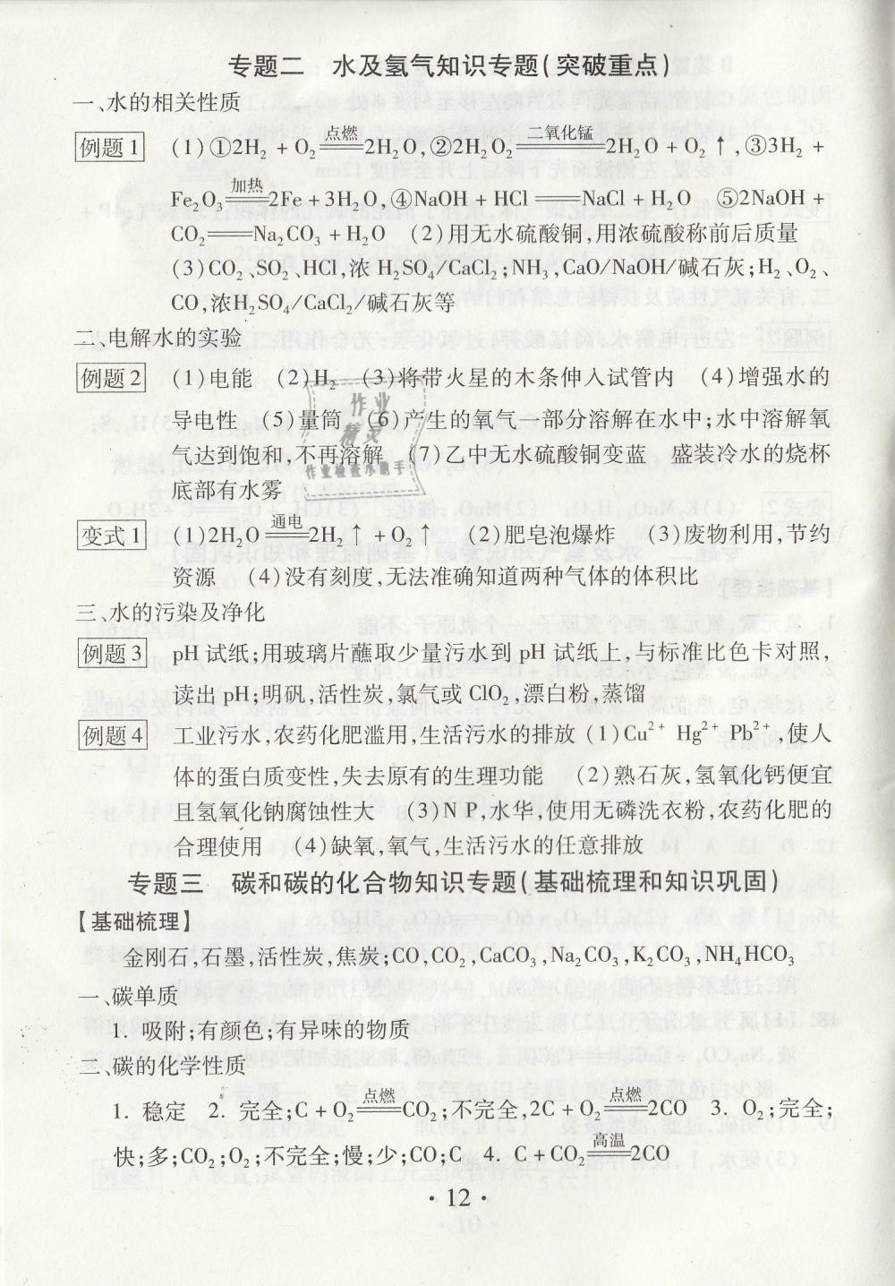 2019年综合素质学化学随堂反馈九年级下册沪教版 第12页