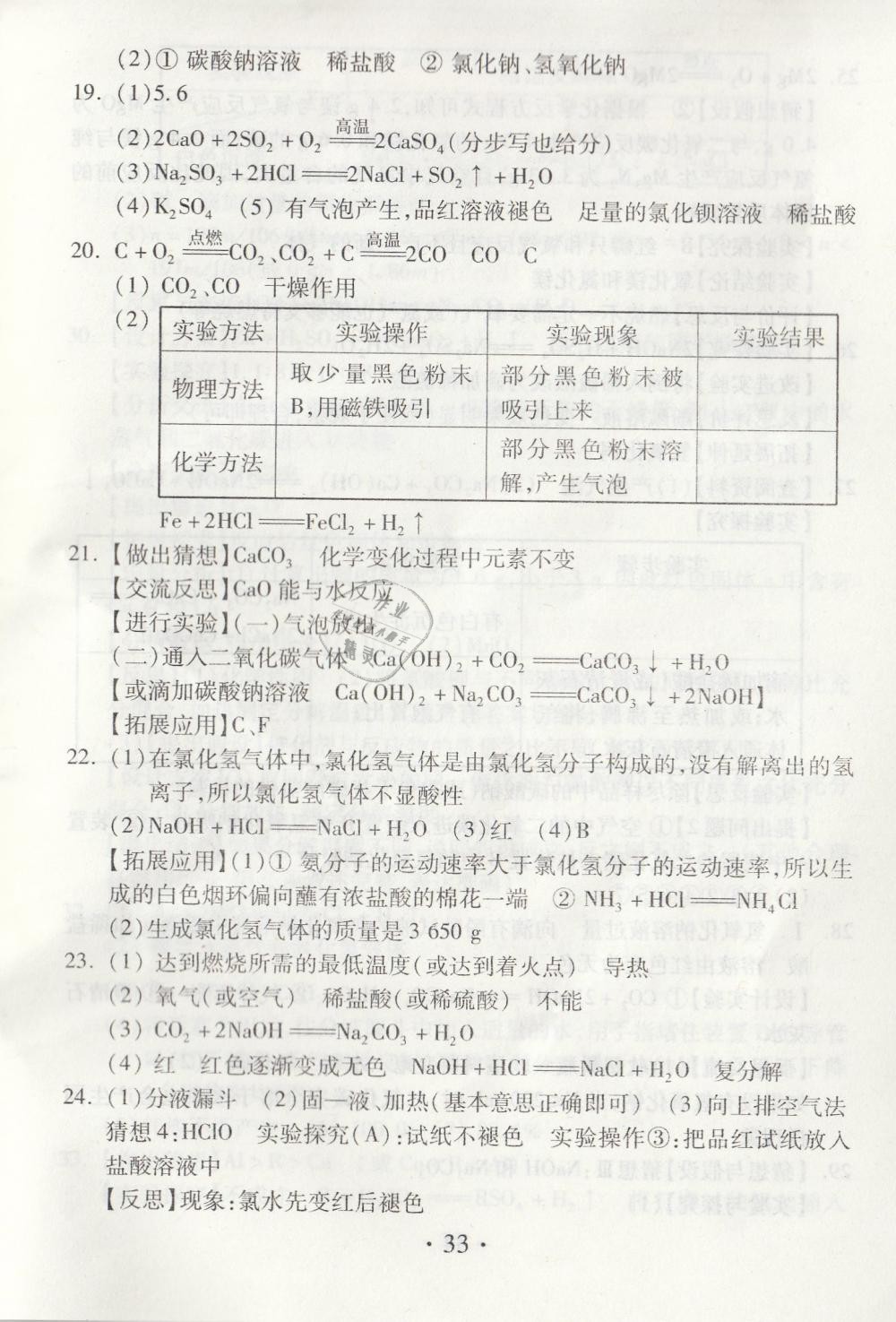 2019年综合素质学化学随堂反馈九年级下册沪教版 第33页