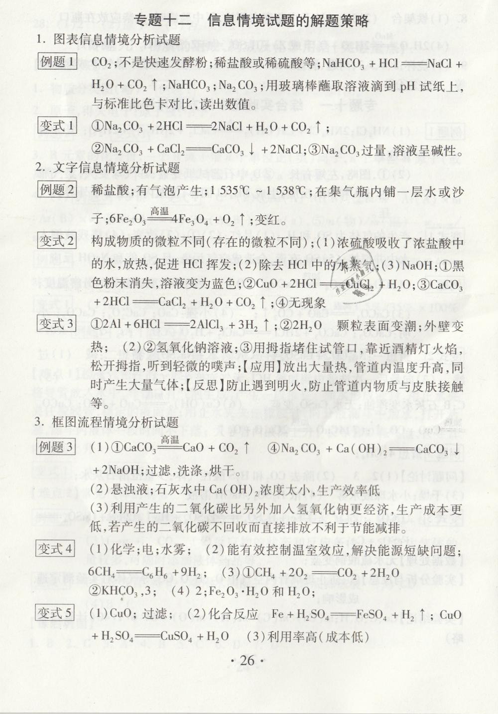 2019年综合素质学化学随堂反馈九年级下册沪教版 第26页