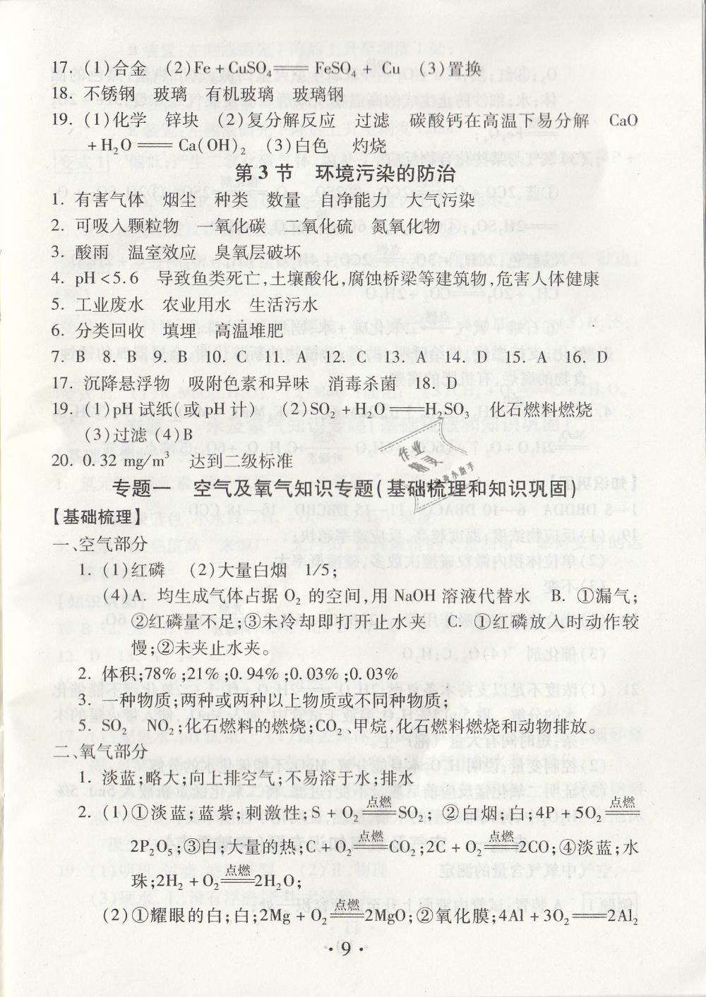 2019年综合素质学化学随堂反馈九年级下册沪教版 第9页