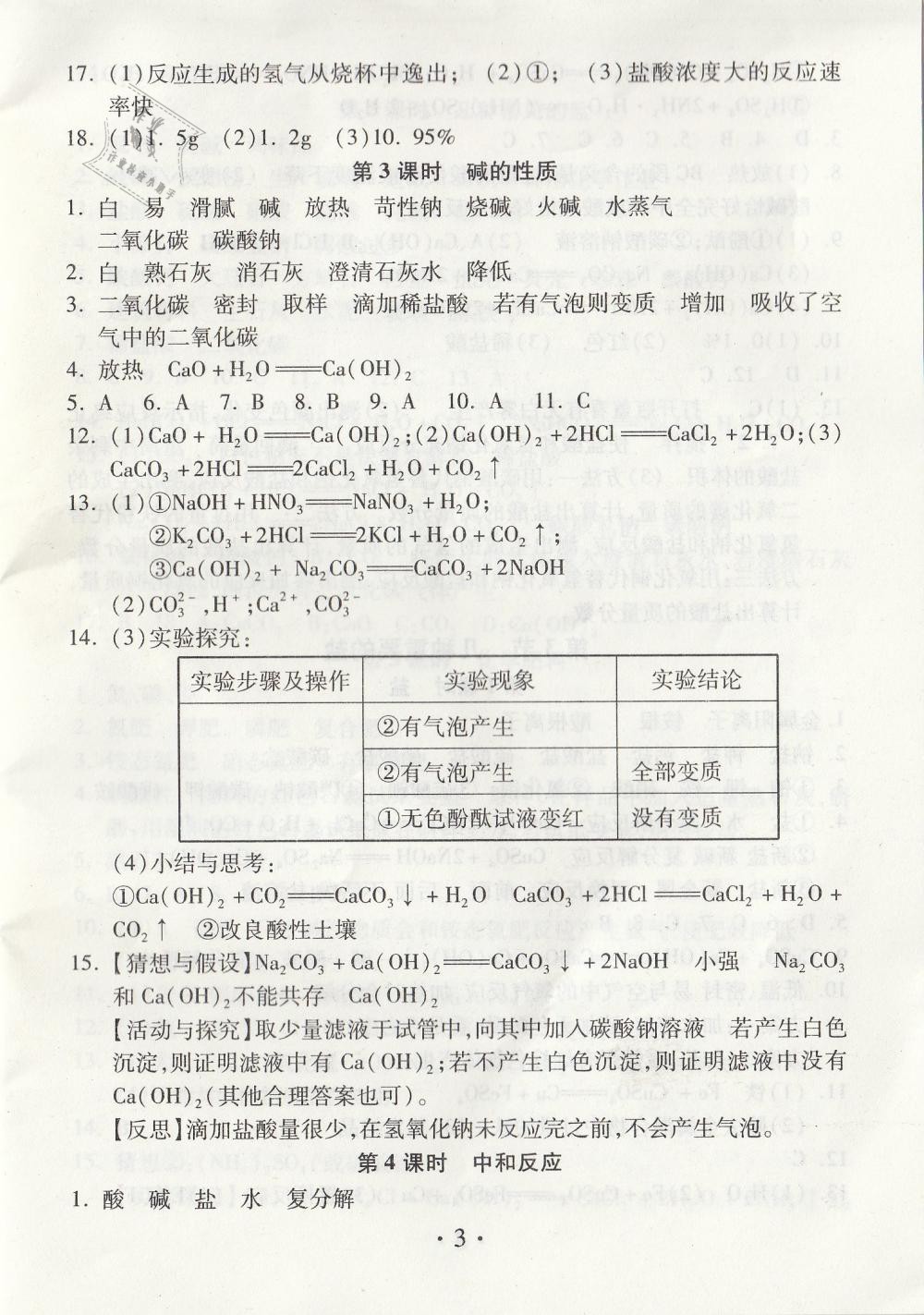 2019年综合素质学化学随堂反馈九年级下册沪教版 第3页