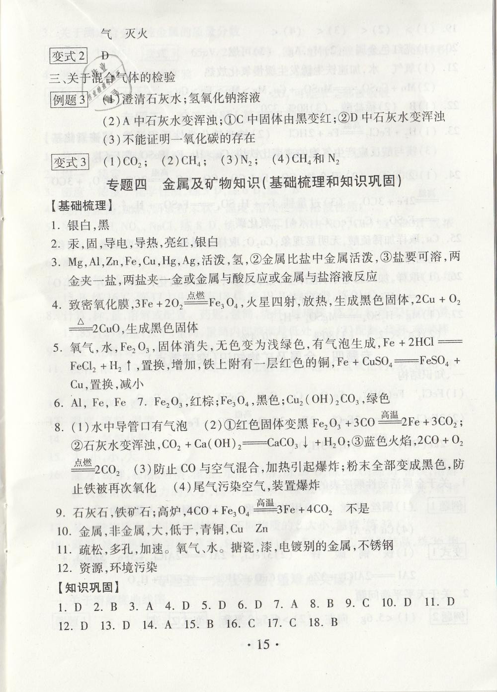 2019年综合素质学化学随堂反馈九年级下册沪教版 第15页