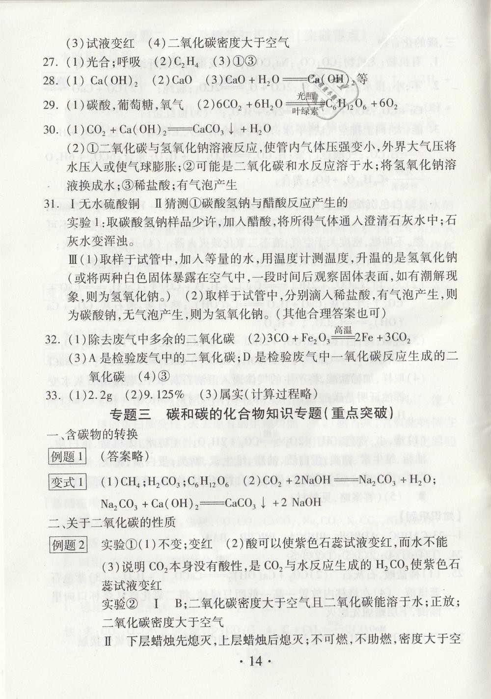 2019年综合素质学化学随堂反馈九年级下册沪教版 第14页