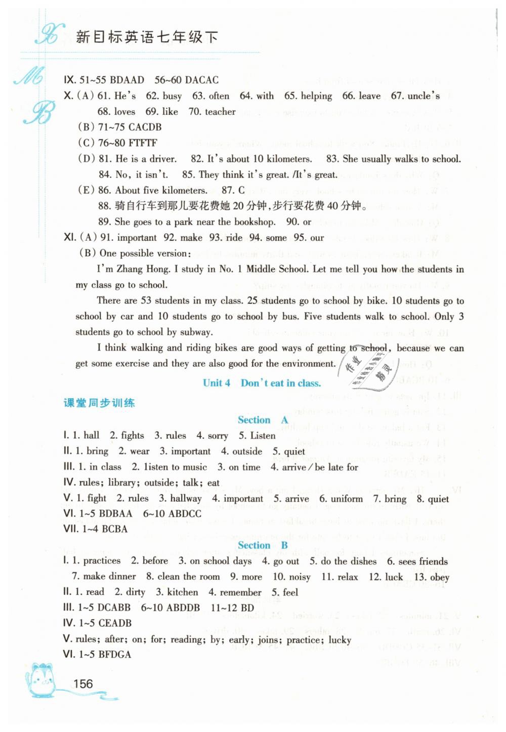 2019年英语听力听说读写能力培养七年级下册 第7页