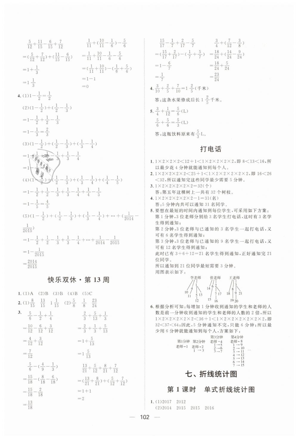 2019年陽光計劃第一步全效訓(xùn)練達(dá)標(biāo)方案五年級數(shù)學(xué)下冊人教版 第12頁