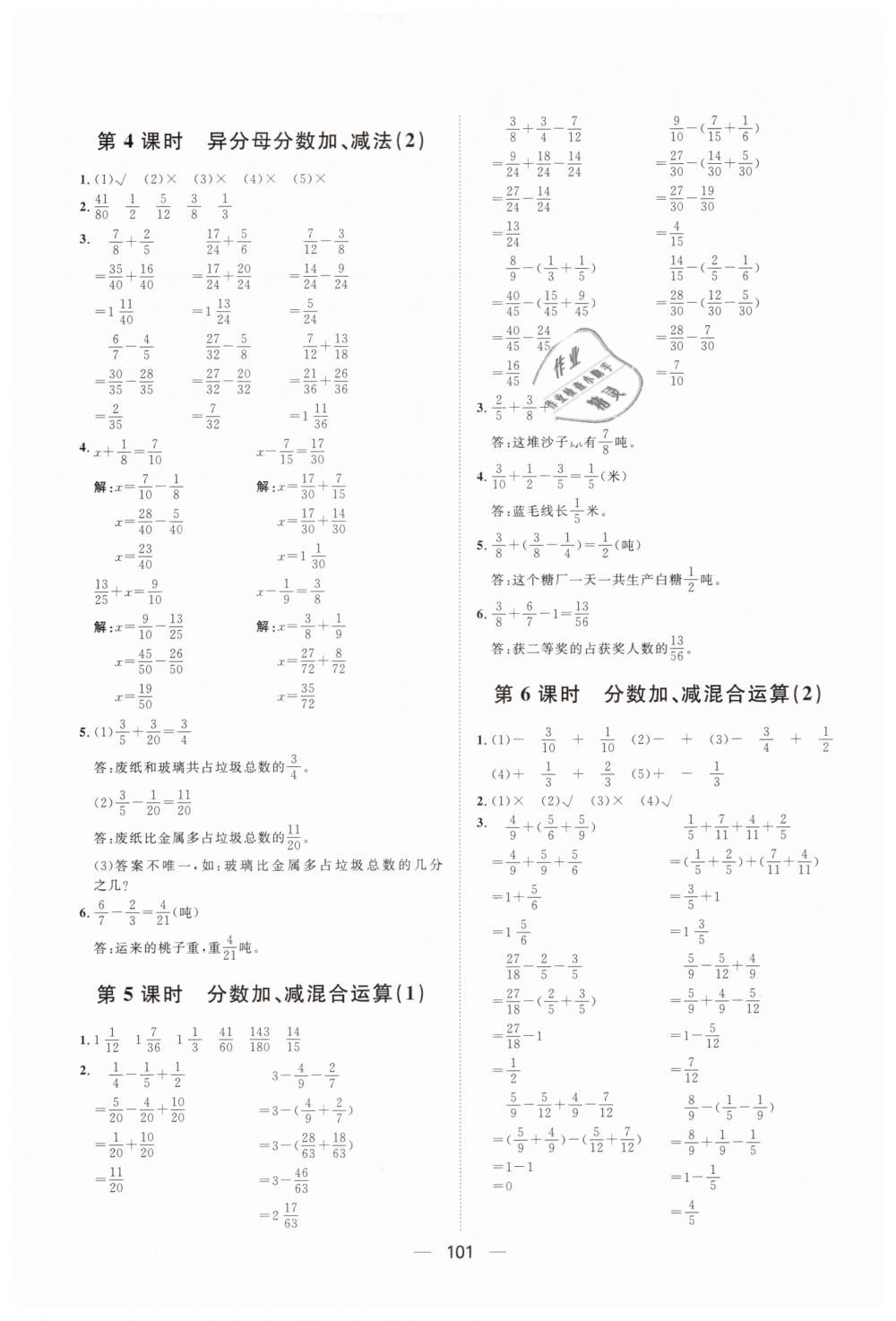 2019年陽光計劃第一步全效訓(xùn)練達標方案五年級數(shù)學(xué)下冊人教版 第11頁