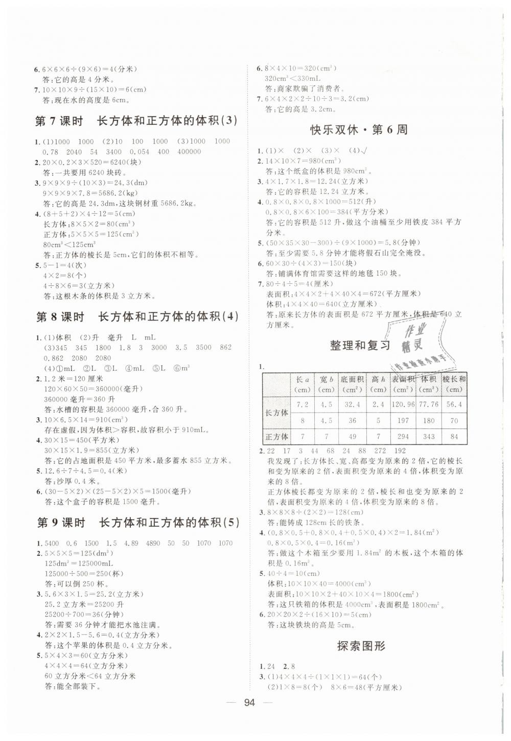 2019年陽(yáng)光計(jì)劃第一步全效訓(xùn)練達(dá)標(biāo)方案五年級(jí)數(shù)學(xué)下冊(cè)人教版 第4頁(yè)