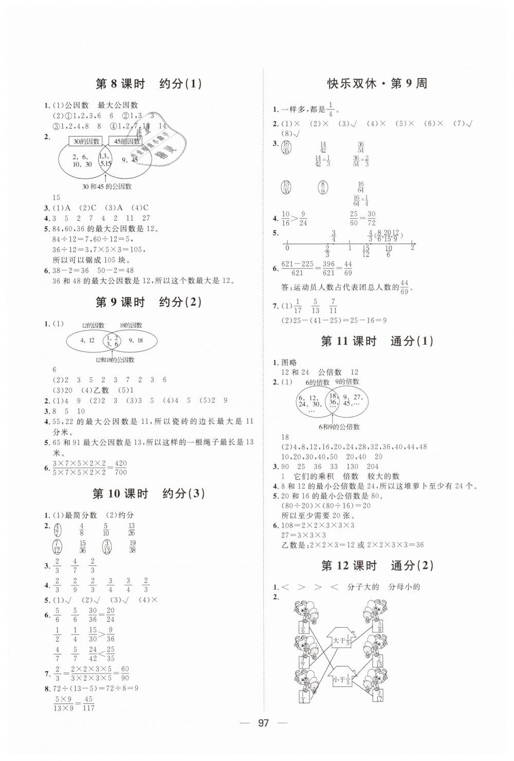 2019年陽光計劃第一步全效訓練達標方案五年級數(shù)學下冊人教版 第7頁