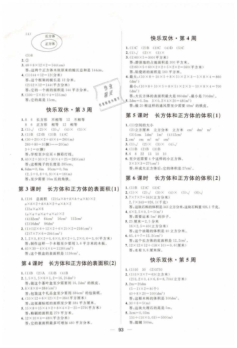 2019年陽光計劃第一步全效訓(xùn)練達(dá)標(biāo)方案五年級數(shù)學(xué)下冊人教版 第3頁