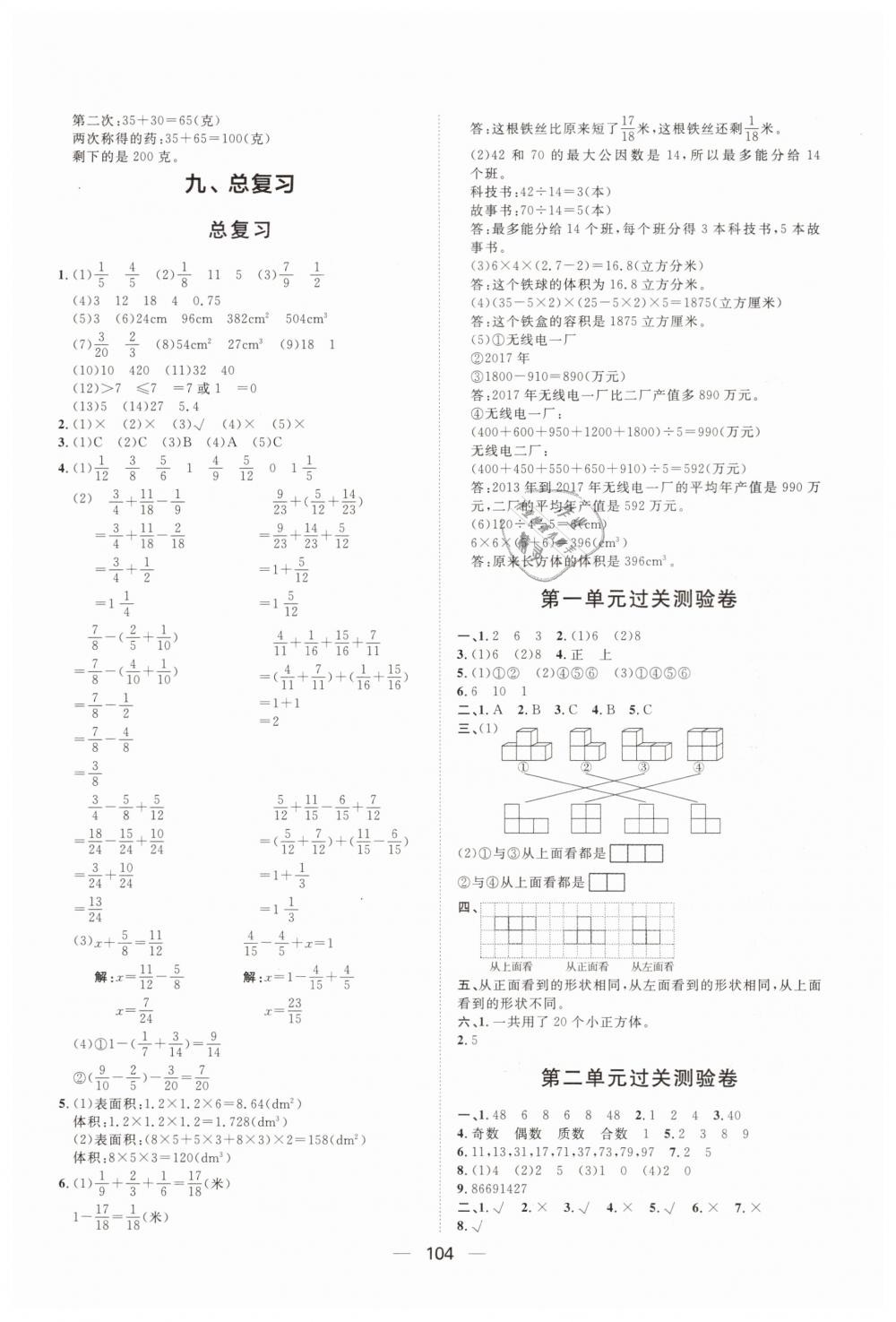 2019年陽光計(jì)劃第一步全效訓(xùn)練達(dá)標(biāo)方案五年級數(shù)學(xué)下冊人教版 第14頁