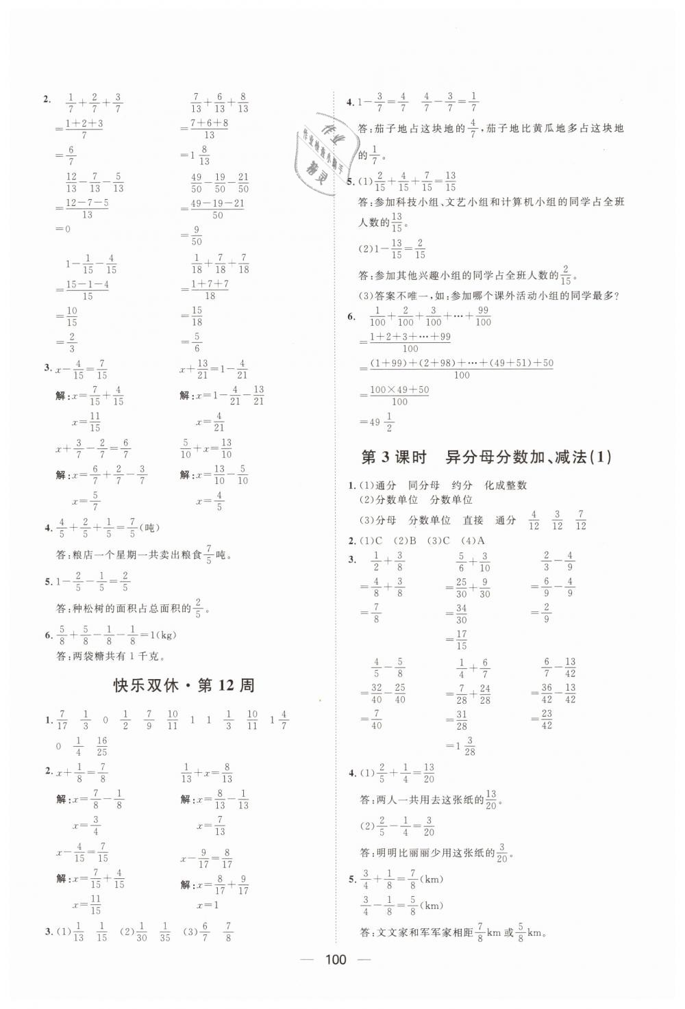 2019年陽光計劃第一步全效訓(xùn)練達標(biāo)方案五年級數(shù)學(xué)下冊人教版 第10頁