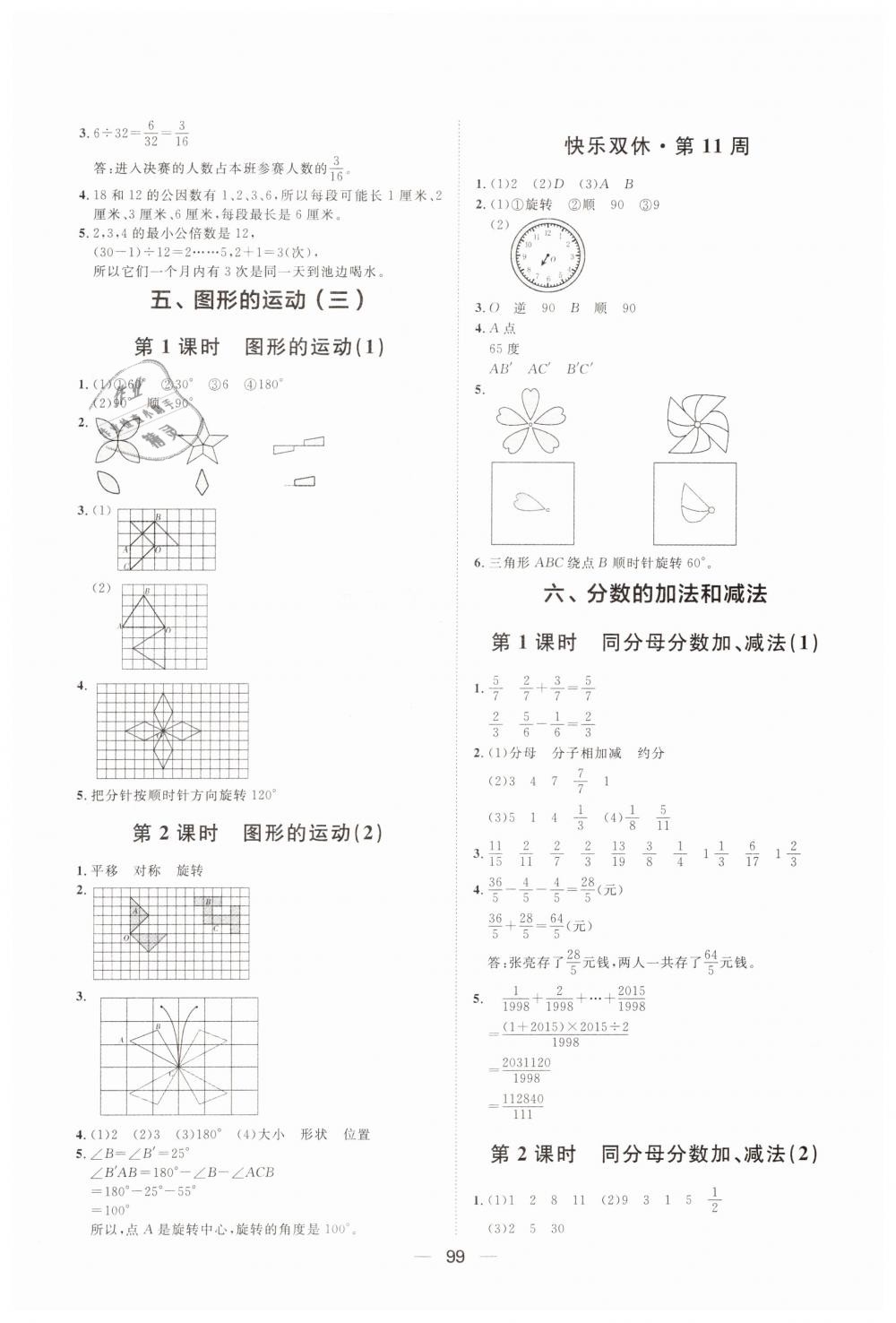 2019年陽(yáng)光計(jì)劃第一步全效訓(xùn)練達(dá)標(biāo)方案五年級(jí)數(shù)學(xué)下冊(cè)人教版 第9頁(yè)