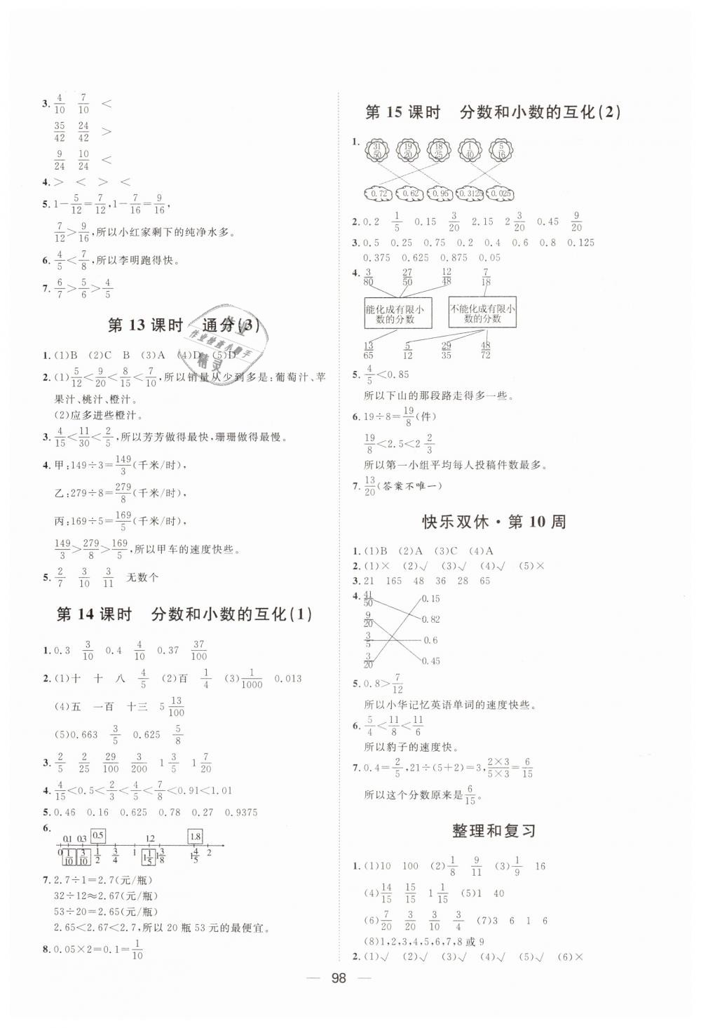 2019年陽(yáng)光計(jì)劃第一步全效訓(xùn)練達(dá)標(biāo)方案五年級(jí)數(shù)學(xué)下冊(cè)人教版 第8頁(yè)