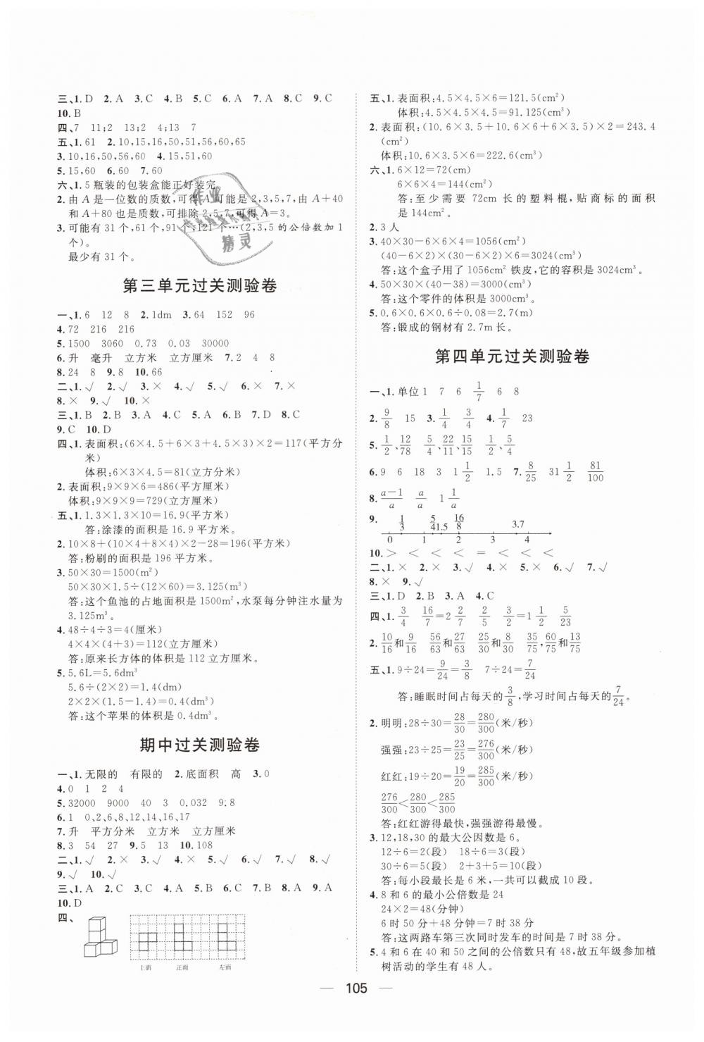 2019年陽光計劃第一步全效訓(xùn)練達標(biāo)方案五年級數(shù)學(xué)下冊人教版 第15頁