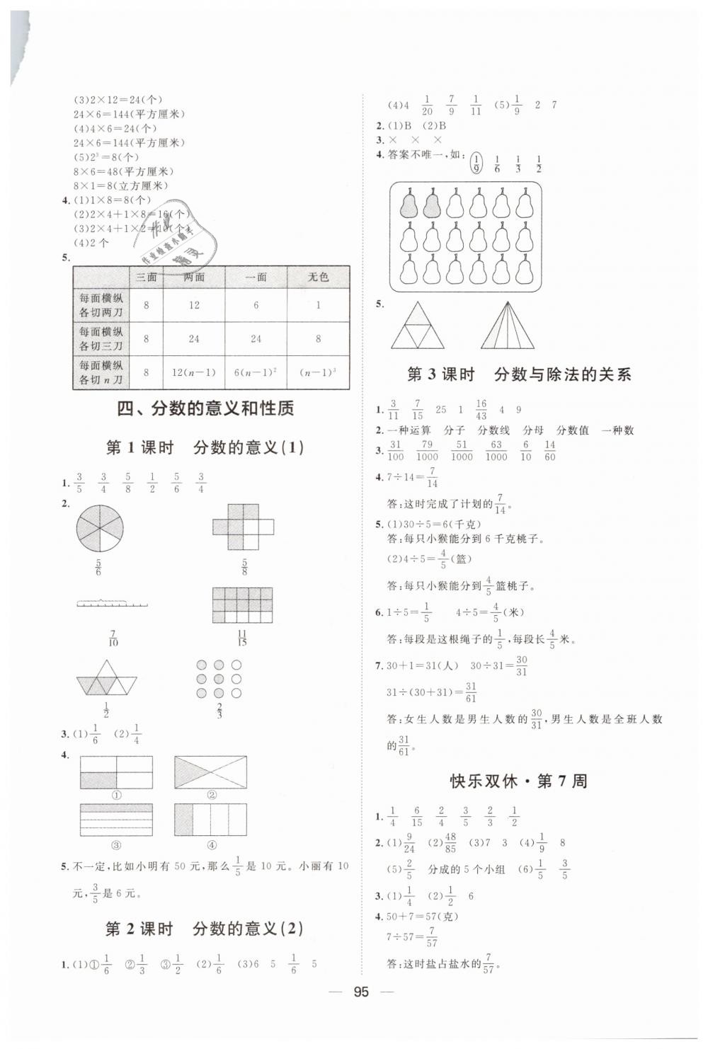 2019年陽光計(jì)劃第一步全效訓(xùn)練達(dá)標(biāo)方案五年級數(shù)學(xué)下冊人教版 第5頁