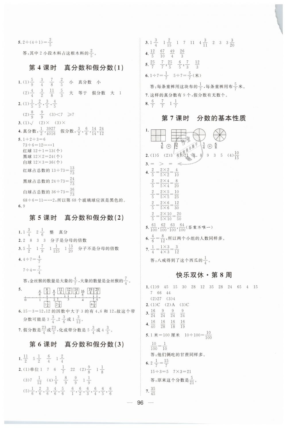 2019年陽光計(jì)劃第一步全效訓(xùn)練達(dá)標(biāo)方案五年級數(shù)學(xué)下冊人教版 第6頁