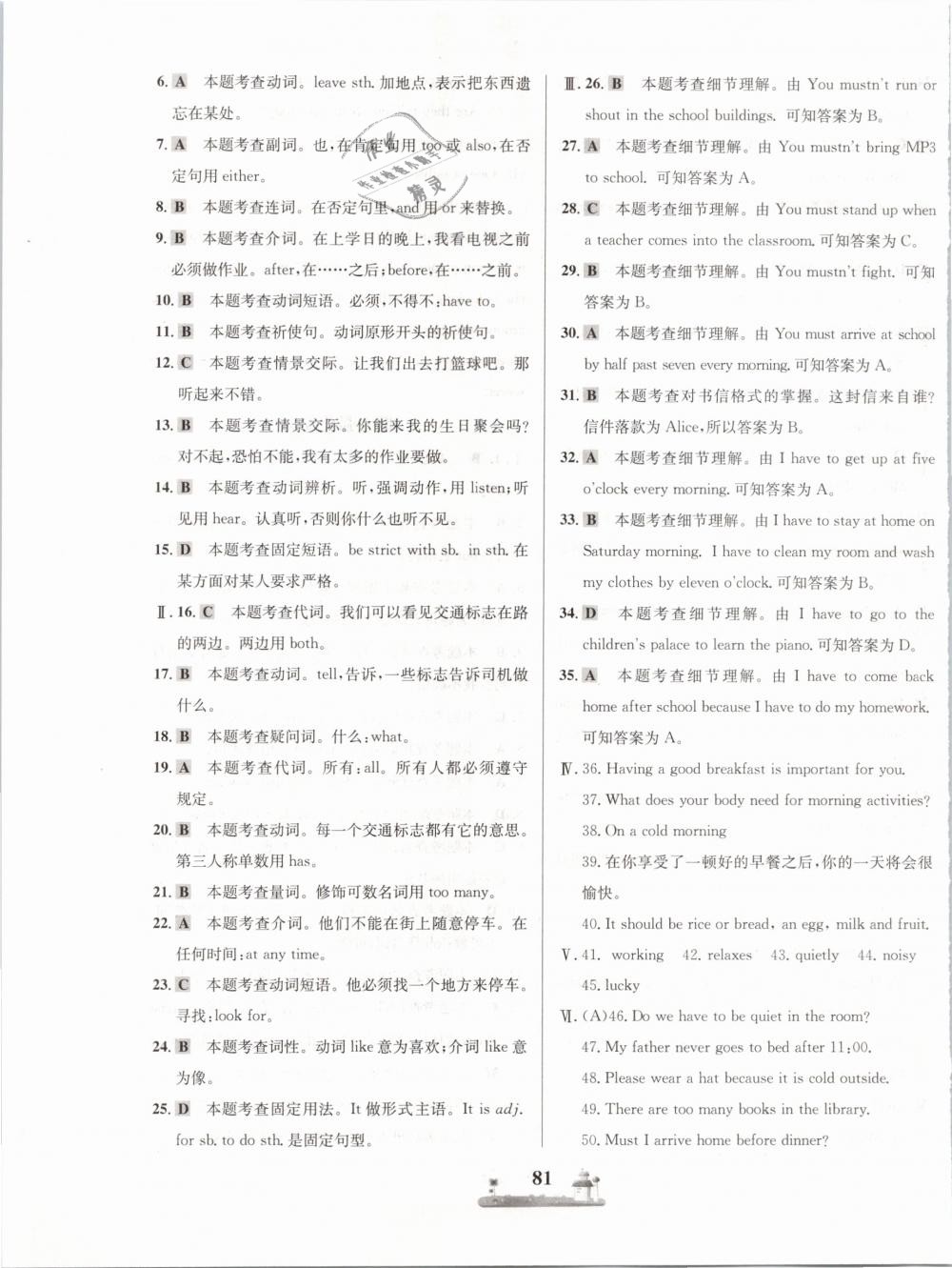 2019年課時練全優(yōu)達(dá)標(biāo)測試卷七年級英語下冊人教版 第5頁