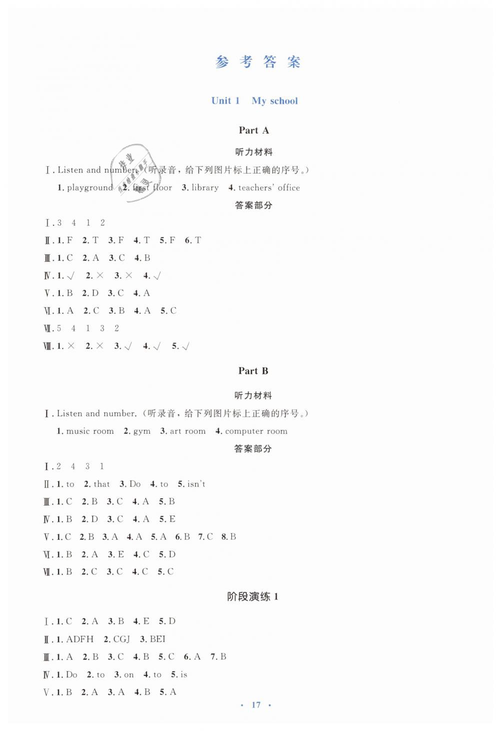 2019年人教金学典同步解析与测评学考练四年级英语下册人教版 第1页