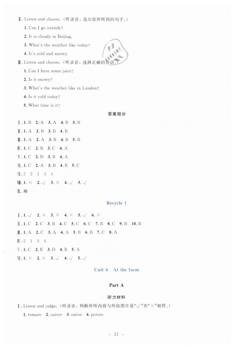 2019年人教金学典同步解析与测评学考练四年级英语下册人教版 第6页