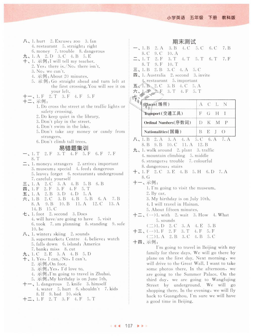 2019年53天天練五年級(jí)英語下冊(cè)教科版廣州專用 第7頁