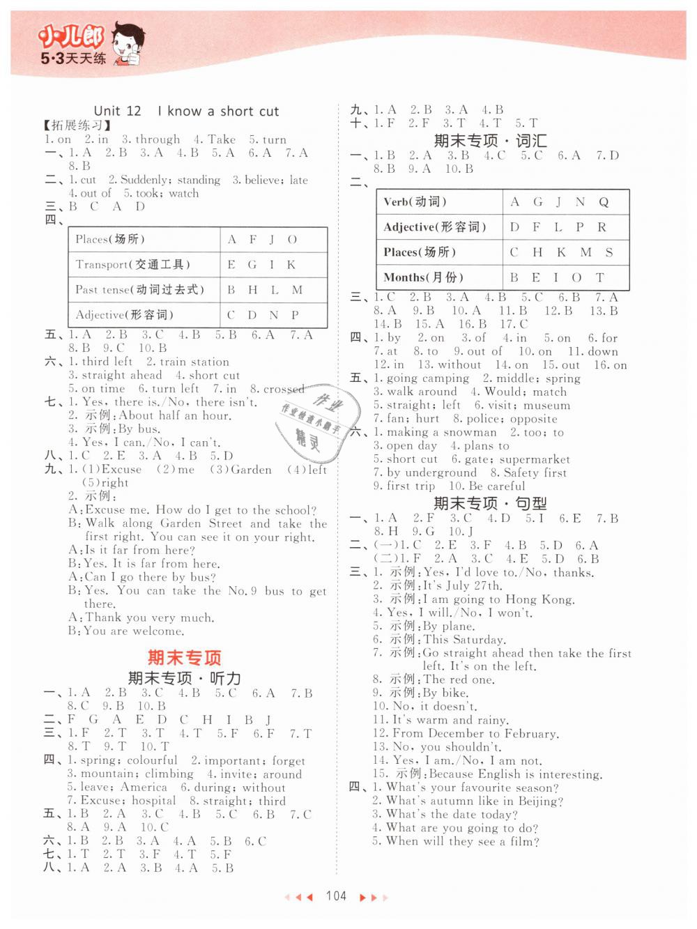 2019年53天天練五年級英語下冊教科版廣州專用 第4頁