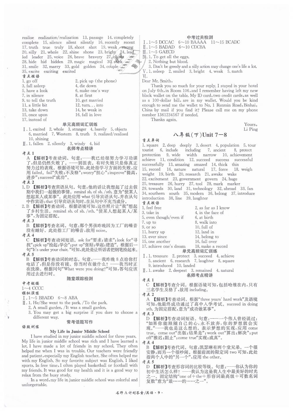 2019年安徽中考總復(fù)習(xí)名師A計(jì)劃英語 第9頁