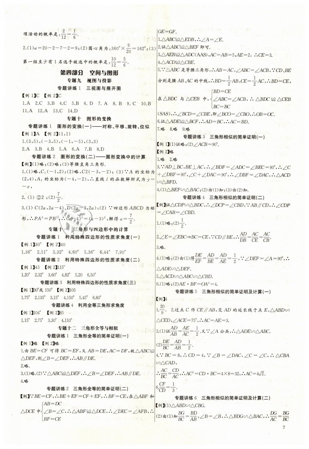 2019年思維新觀察中考數(shù)學人教版 第7頁