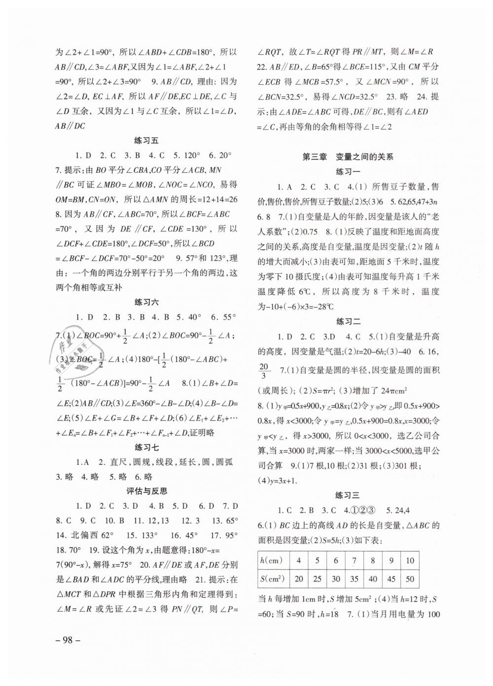 2019年數(shù)學(xué)配套綜合練習(xí)七年級下冊北師大版北京師范大學(xué)出版社 第3頁