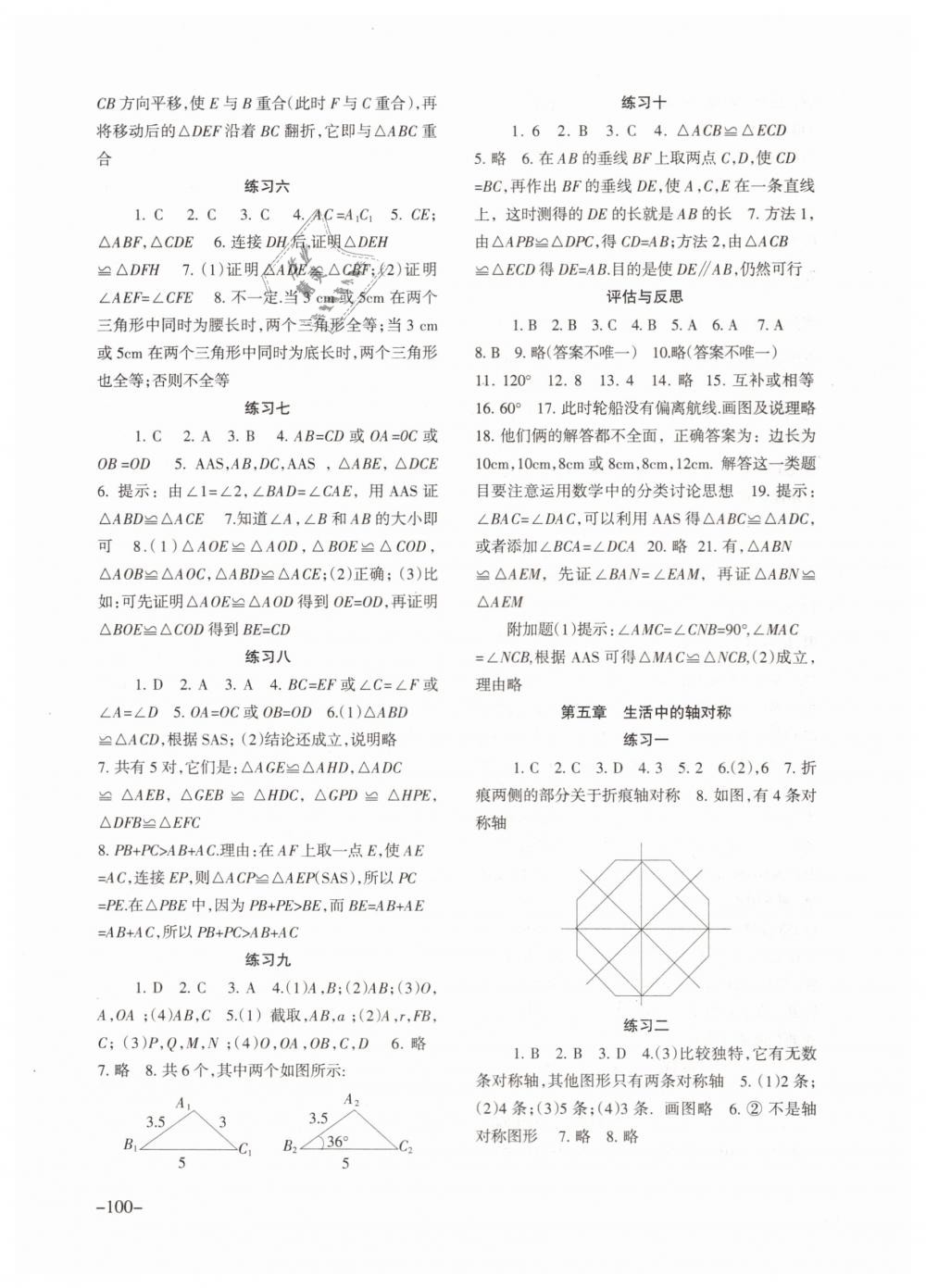 2019年數(shù)學(xué)配套綜合練習(xí)七年級下冊北師大版北京師范大學(xué)出版社 第5頁