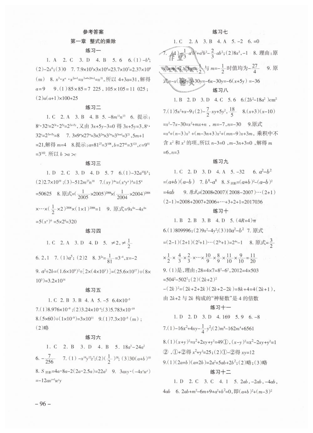 2019年數(shù)學(xué)配套綜合練習(xí)七年級(jí)下冊(cè)北師大版北京師范大學(xué)出版社 第1頁(yè)