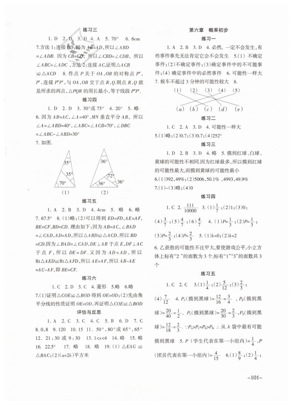 2019年數(shù)學(xué)配套綜合練習(xí)七年級下冊北師大版北京師范大學(xué)出版社 第6頁