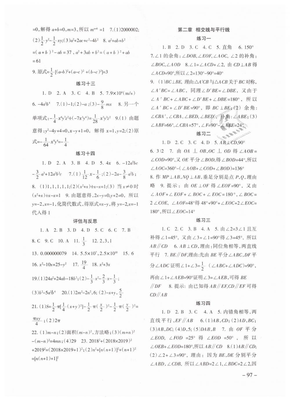 2019年數(shù)學(xué)配套綜合練習(xí)七年級(jí)下冊(cè)北師大版北京師范大學(xué)出版社 第2頁