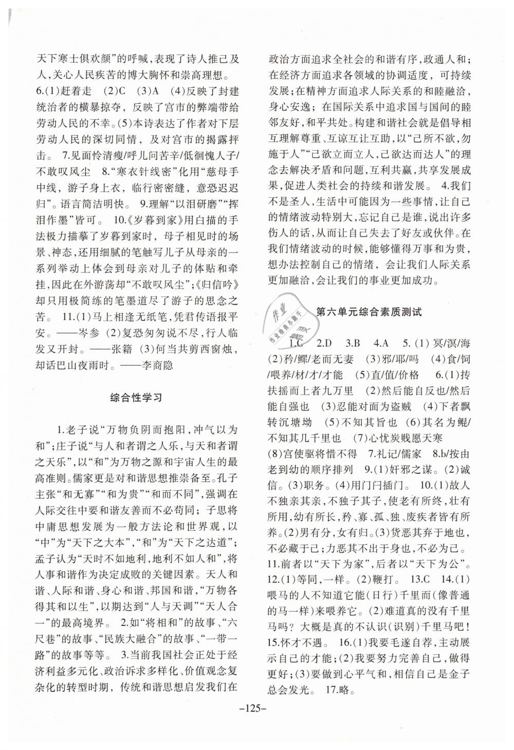 2019年語文配套綜合練習(xí)八年級下冊人教版甘肅教育出版社 第14頁