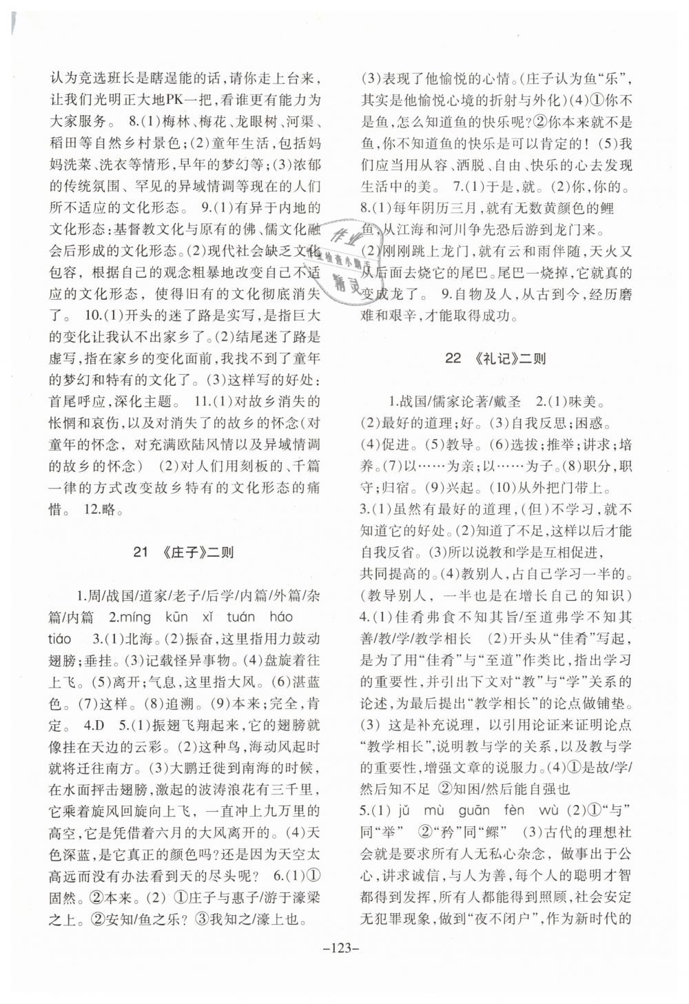 2019年語文配套綜合練習(xí)八年級下冊人教版甘肅教育出版社 第12頁