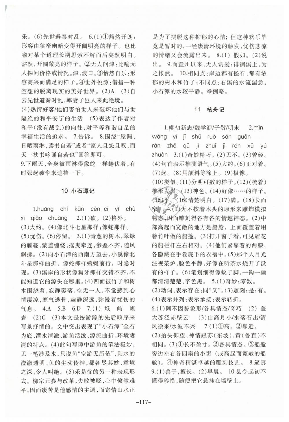 2019年語文配套綜合練習八年級下冊人教版甘肅教育出版社 第6頁