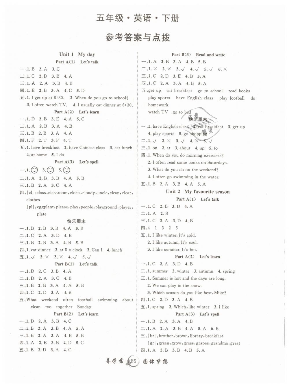 2019年優(yōu)質(zhì)課堂導(dǎo)學(xué)案五年級(jí)英語(yǔ)下冊(cè)人教版 第1頁(yè)