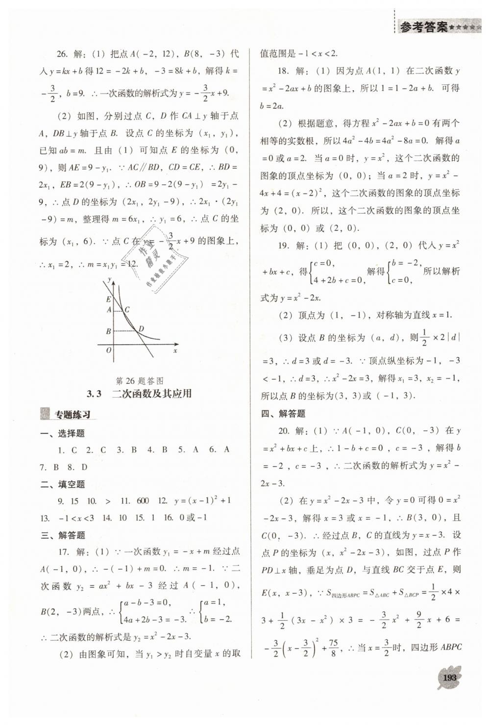 2019年新課程數(shù)學(xué)能力培養(yǎng)九年級下冊人教版D版 第13頁