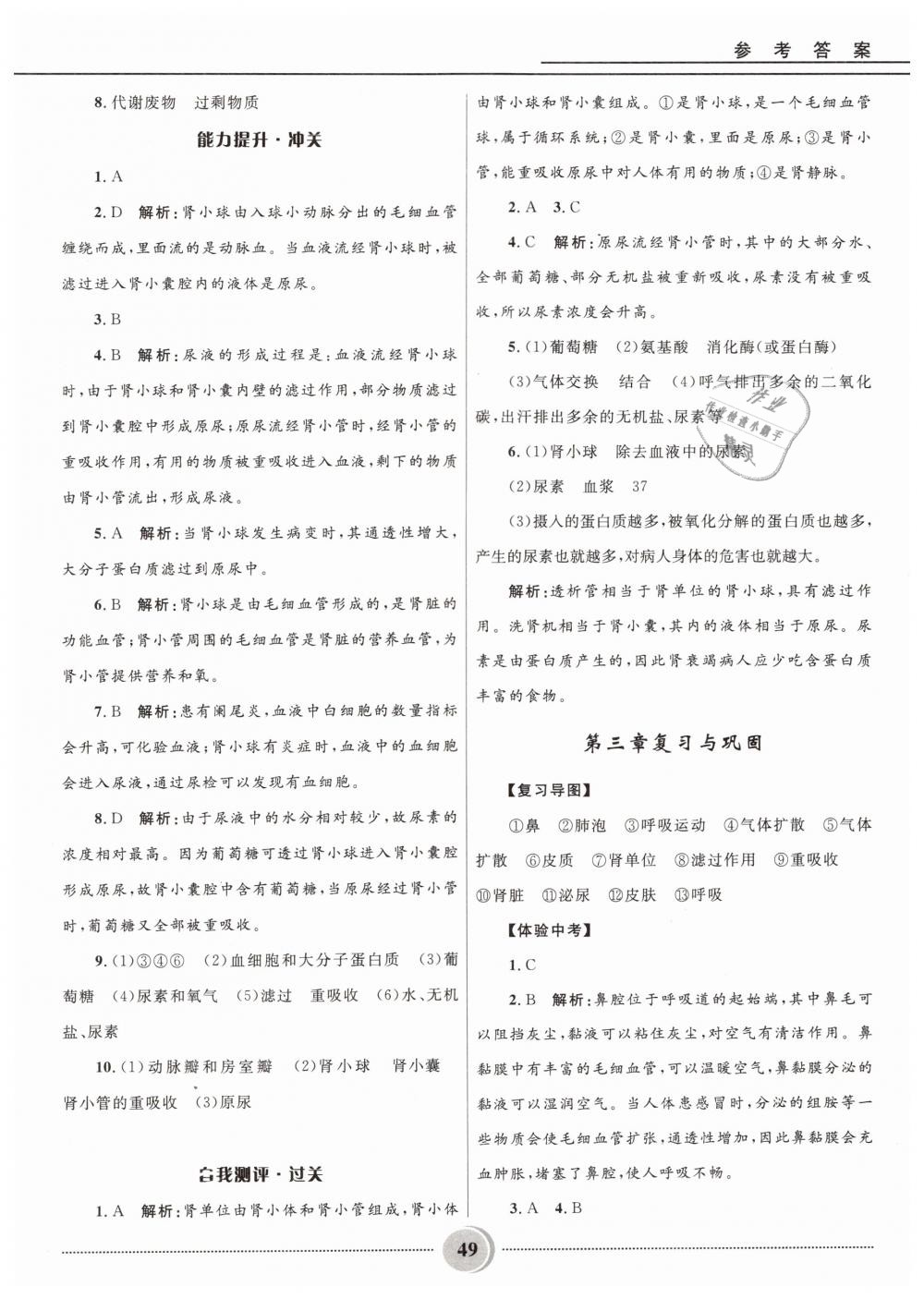 2019年奪冠百分百初中精講精練七年級(jí)生物下冊(cè)冀少版 第10頁