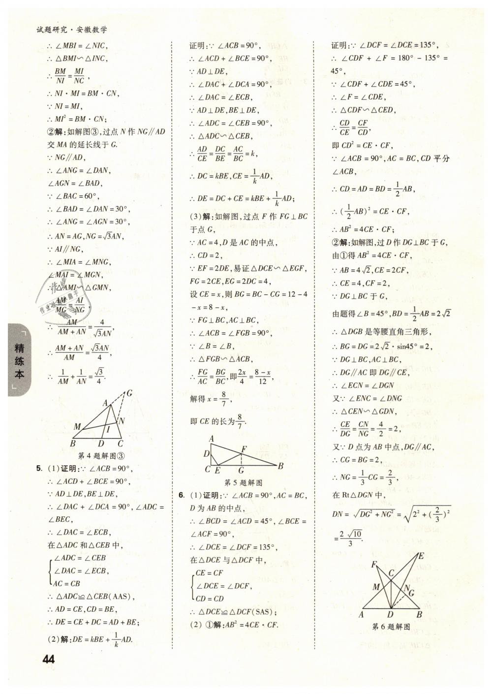 2019年万唯教育中考试题研究九年级数学安徽专版 第44页