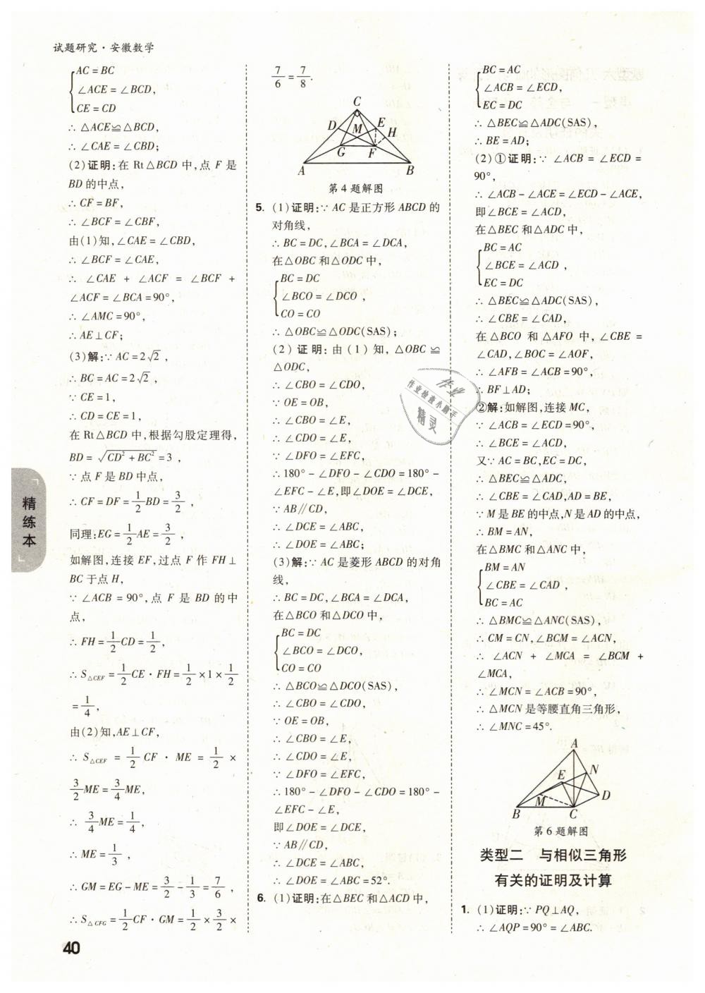 2019年万唯教育中考试题研究九年级数学安徽专版 第40页