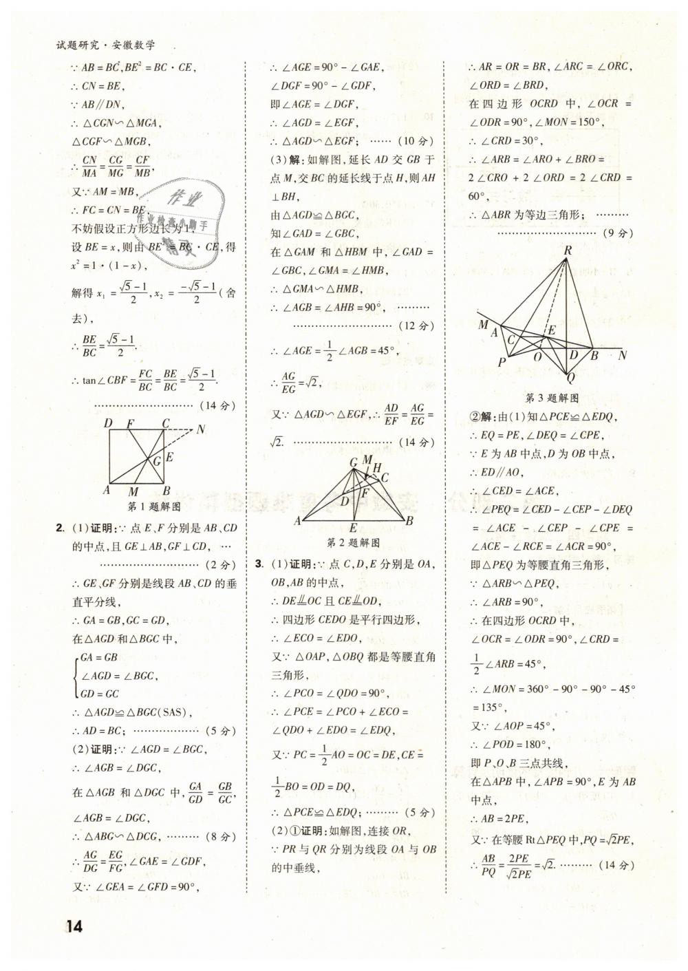 2019年万唯教育中考试题研究九年级数学安徽专版 第14页