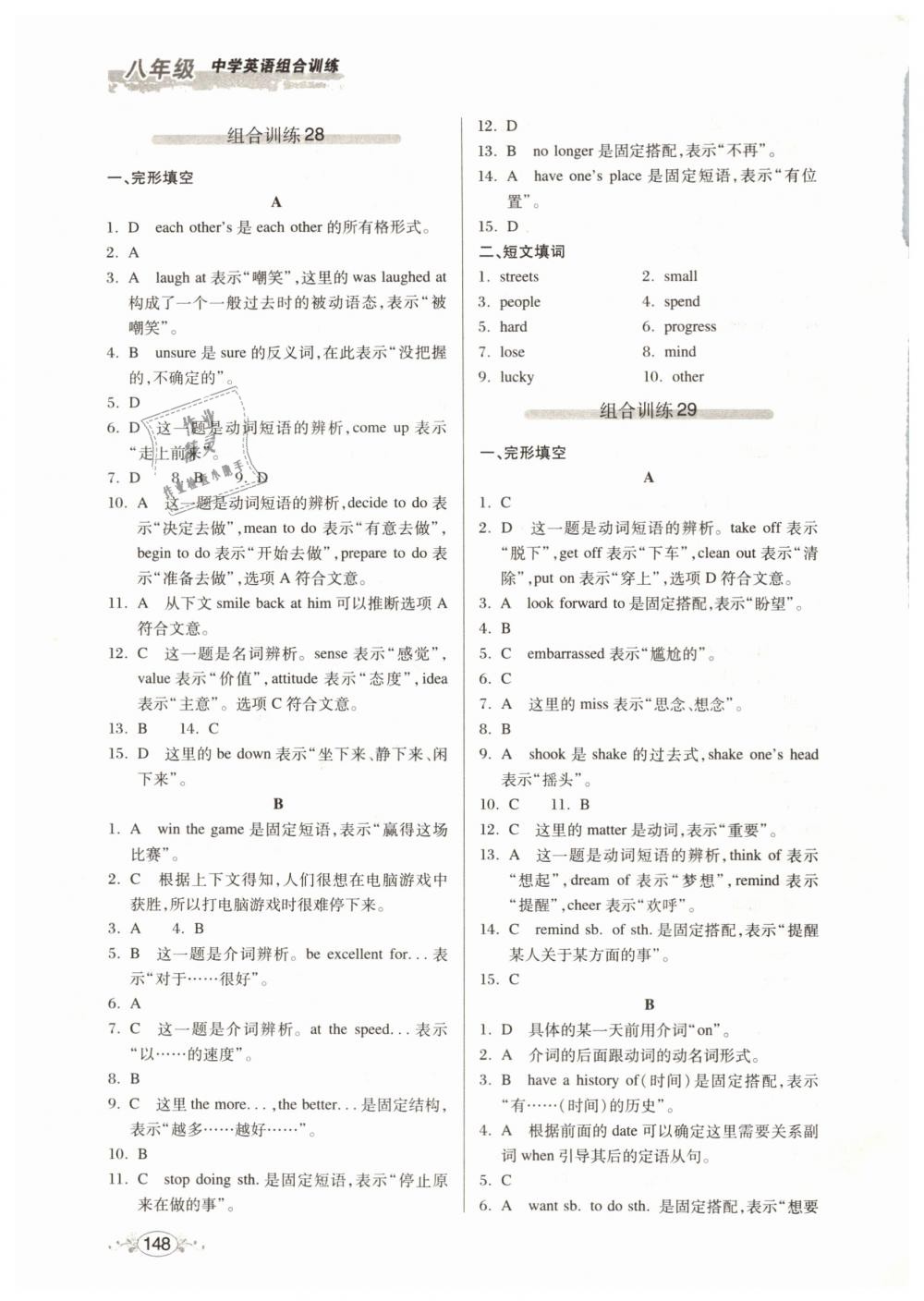 2019年中學(xué)英語(yǔ)組合訓(xùn)練完形填空加短文填詞八年級(jí) 第18頁(yè)