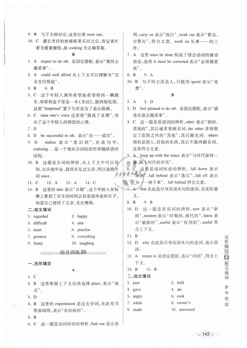 2019年中學(xué)英語組合訓(xùn)練完形填空加短文填詞八年級 第13頁