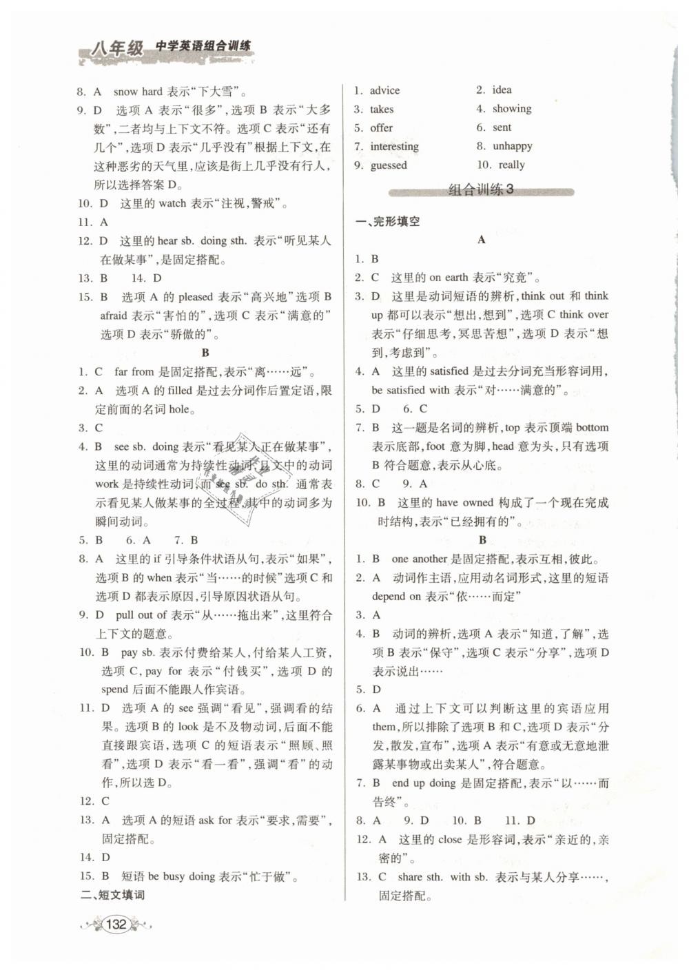 2019年中學(xué)英語組合訓(xùn)練完形填空加短文填詞八年級 第2頁