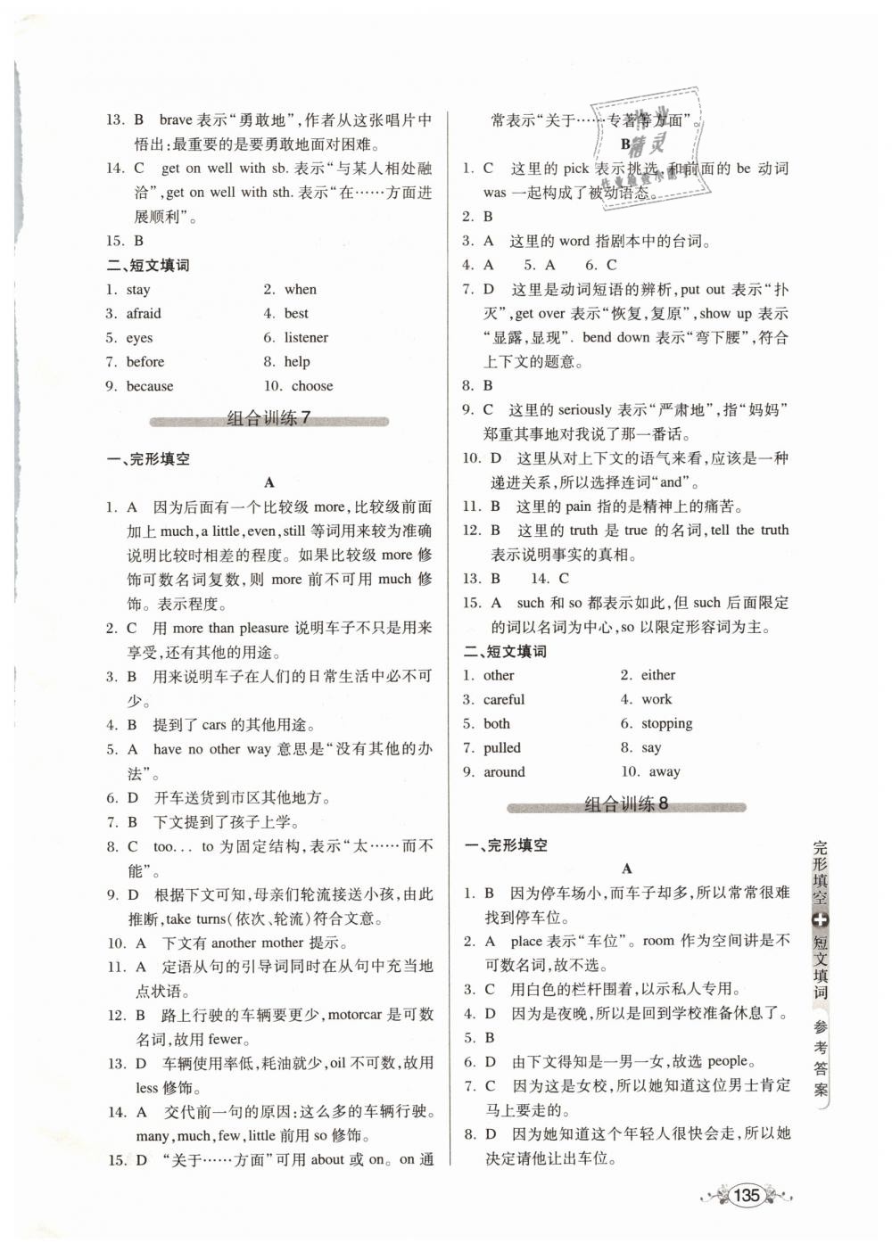 2019年中學(xué)英語(yǔ)組合訓(xùn)練完形填空加短文填詞八年級(jí) 第5頁(yè)